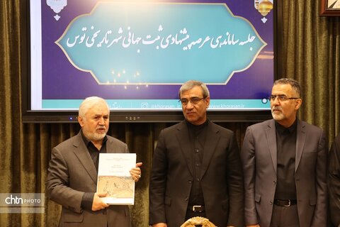 جلسه یاماندهی عرصه پیشنهادی ثبت جهانی شهر تاریخی توس