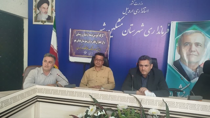کارگاه آموزشی هر روستا یک اقامتگاه بوم‌گردی در مشگین‌شهر برگزار شد