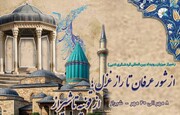 شیراز میزبان رویداد بین‌المللی گردشگری ادبی از قونیه تا شیراز خواهد بود