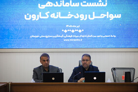 ۲۷ فرصت سرمایه‌گذاری در سواحل کارون شناسایی شد