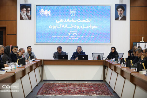 نشست ساماندهی سواحل کارون با محوریت تبدیل اراضی حاشیه رودخانه به فرصت‌های سرمایه‌گذاری