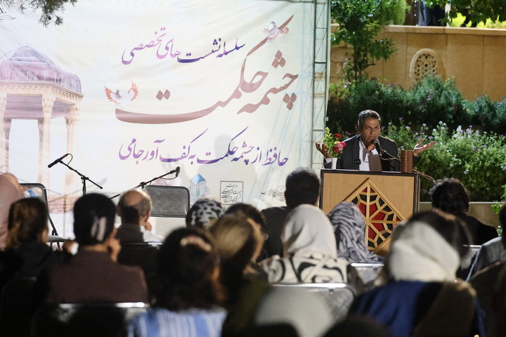رویداد چشمه حکمت در حافظیه