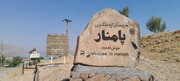 گردشگری و اقتصاد محلی پامنار با ثبت جهانی رونق می‌گیرد