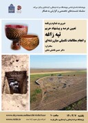 ضرورت تداوم برنامه تعیین عرصه و پیشنهاد حریم تپه زاغه و انجام مطالعات تکمیلی میان رشته‌ای