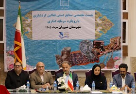 نشست تخصصی فعالان صنایع‌دستی و گردشگری در شیروان
