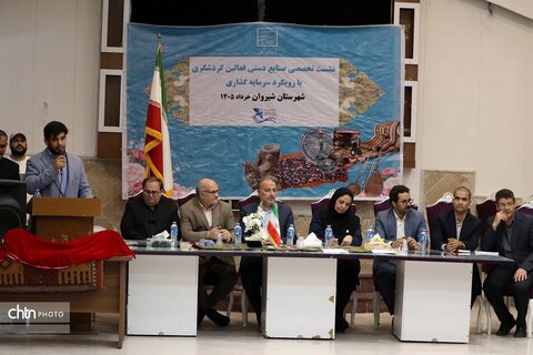 نشست تخصصی فعالان صنایع‌دستی و گردشگری در شیروان