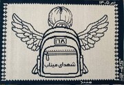 یاد ۱۶۸ دانش‌آموز شهید میناب در تار و پود یک زیلوی میبدی جاودانه شد
