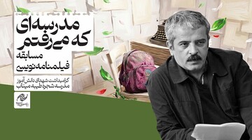 همه طرح‌های رسیده به مسابقه فیلمنامه‌نویسی مینابِ بنیاد سینمایی فارابی به طور دقیق بررسی شد/ اعلام نتایج فاز اول