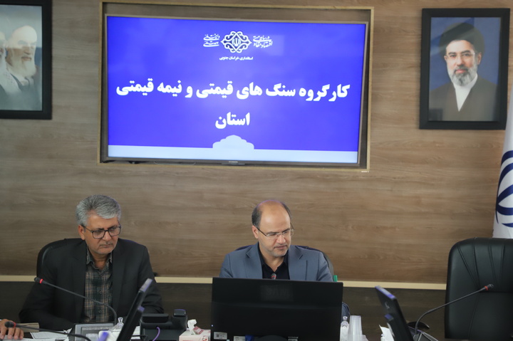 تدوین برنامه عملیاتی گوهرسنگ‌های خراسان جنوبی با شاخص‌های کمی؛ حرکت به سوی توسعه صادرات و برندسازی