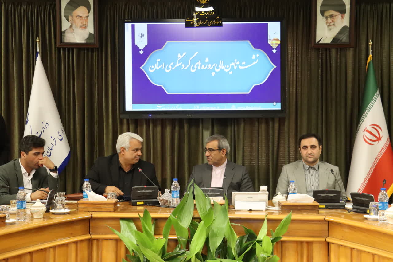 تفاهم نامه اعطای کمکهای فنی و اعتباری برای یارانه سود و کارمزد بانکی تسهیلات گردشگری در خراسان رضوی امضا شد
