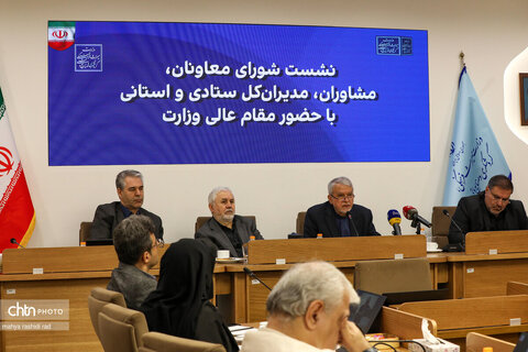 نشست شورای معاونان،مشاوران،مدیران کل ستادی و استانی با حضور مقام عالی وزارت