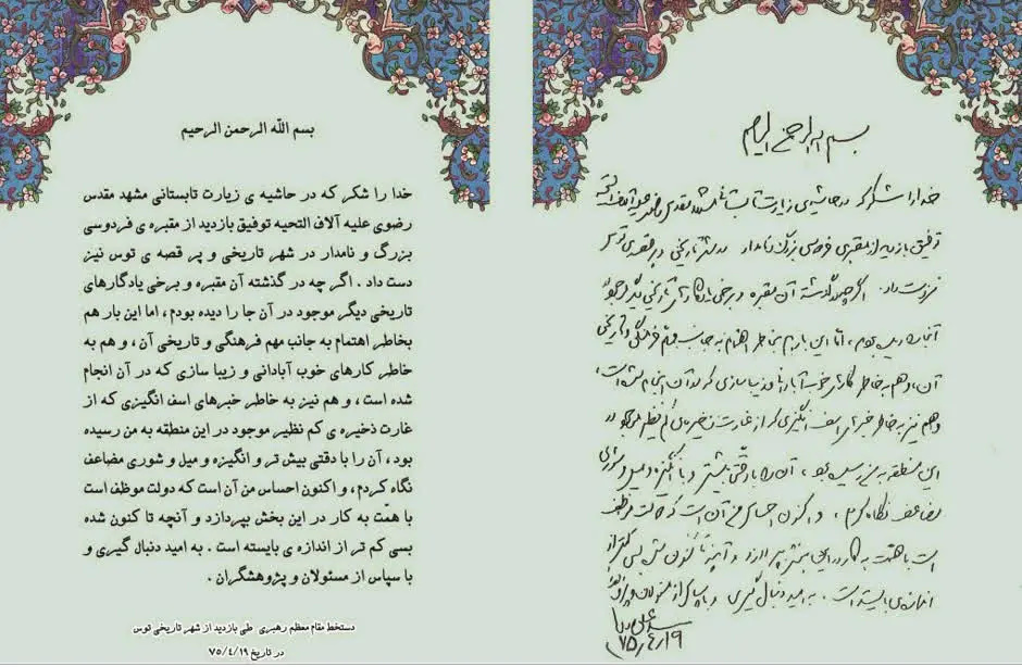 دستخطی که سرنوشت توس را تغییر داد/ روایتی از دستور تاریخی رهبر شهید برای احیای شهر فردوسی+ببینید