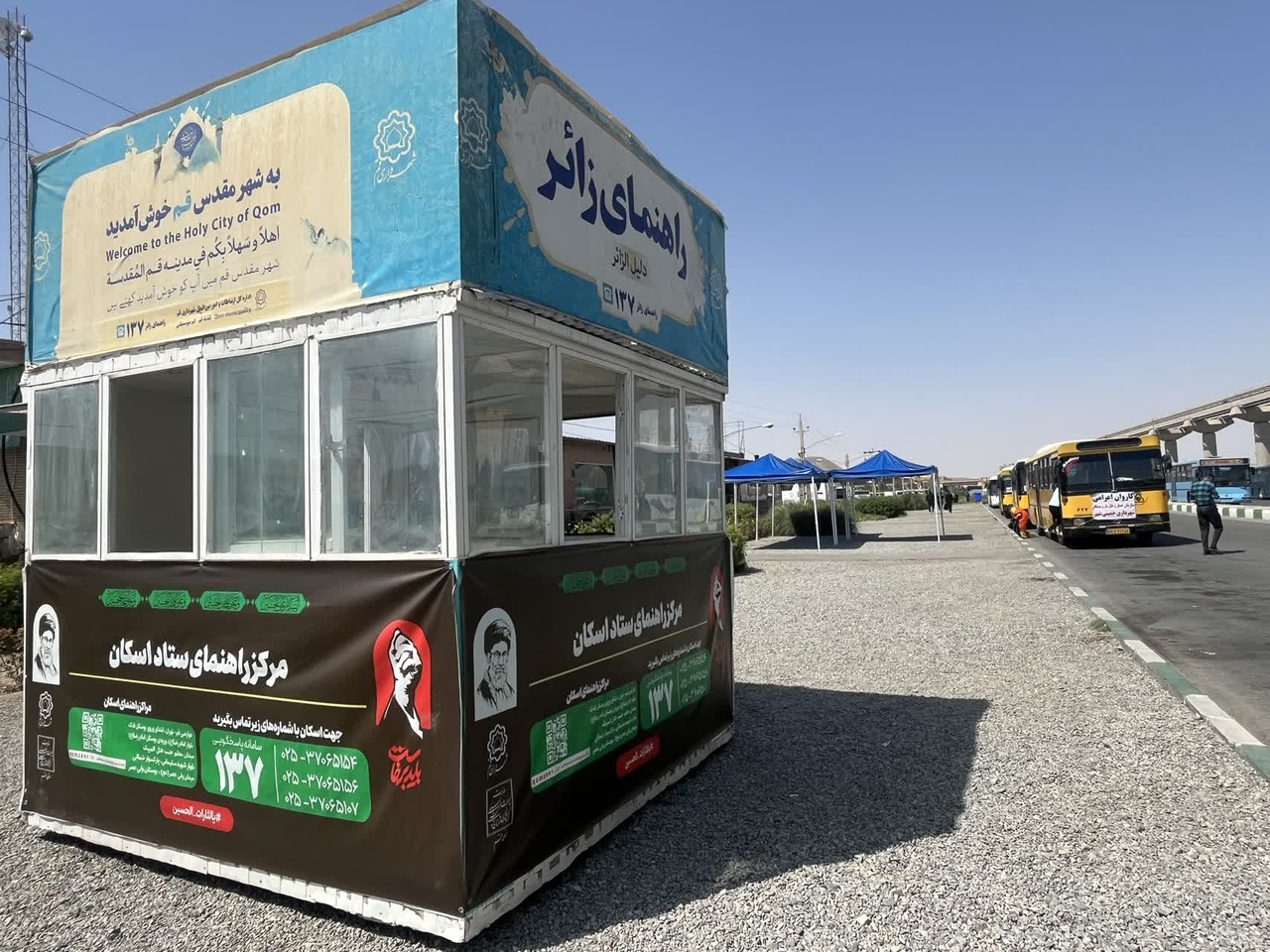 کیوسک‌های راهنمای زائر در قم