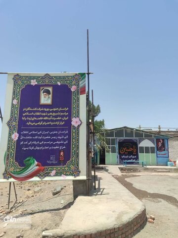 خراسان جنوبی