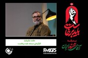 مردم در بدرقه رهبر شهید وفاداری خود را به یک آرمان نشان دادند/ تولید مستندی برای مخاطبان خارجی