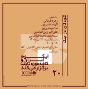 بیستمین نشست مشترک ایکوم ایران و کافه موزه تایپ با موضوع «کودکان در جنگ» برگزار می‌شود