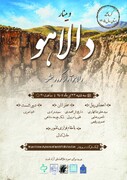 وبینار دالاهو برگزار می‌شود