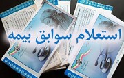 چگونگی مشاهده سوابق درمانی و بیمه‌ای/ ثبت روزانه ۶۰۰ هزار نسخه الکترونیک در کشور