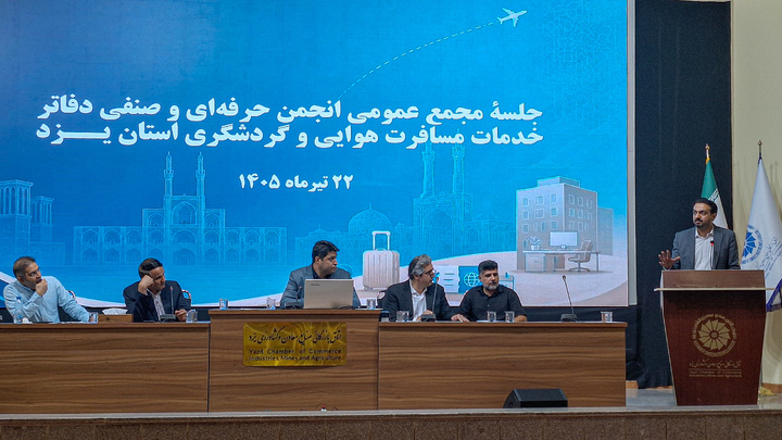 نخستین انتخابات انجمن حرفه‌ای دفاتر خدمات مسافرتی استان یزد برگزار شد