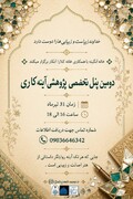 دومین پنل تخصصی پژوهشی آینه‌کاری برگزار می‌شود