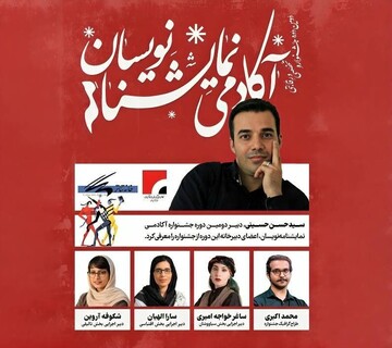 معرفی اعضای دبیرخانه جشنواره آکادمی نمایشنامه‌نویسان
