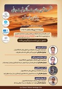 برگزاری نشست علمی تخصصی به مناسبت سالگرد ثبت جهانی بیابان لوت
