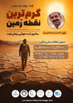 سفر به گرم‌ترین نقطه زمین؛ روایت جدیدی از بیابان لوت در سالروز ثبت جهانی