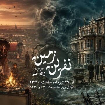 بازپخش نمایشی که کارگردان و تهیه‌کننده‌اش هر دو درگذشتند