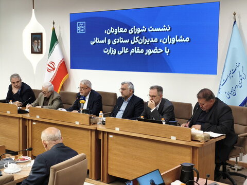 نشست شورای معاونان، مشاوران، مدیران کل ستادی و استانی وزارت میراث‌فرهنگی، گردشگری و صنایع‌دستی