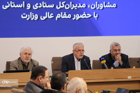 نشست شورای معاونان، مشاوران، مدیران کل ستادی و استانی وزارت میراث‌فرهنگی، گردشگری و صنایع‌دستی