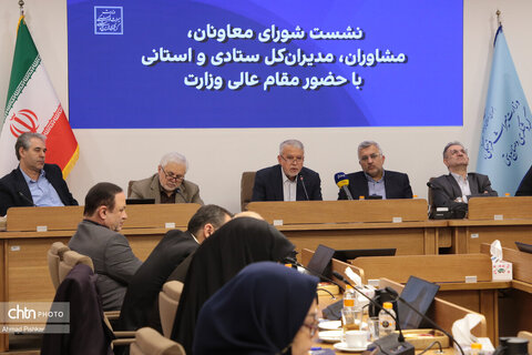 نشست شورای معاونان، مشاوران، مدیران کل ستادی و استانی وزارت میراث‌فرهنگی، گردشگری و صنایع‌دستی