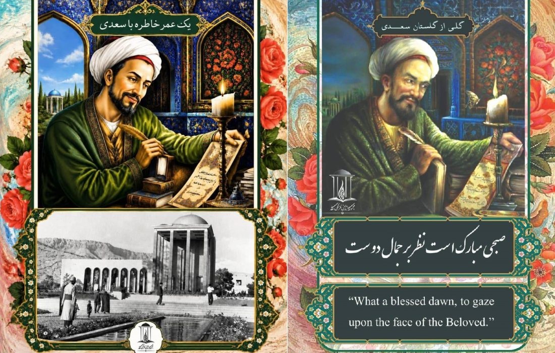 دو پویش فرهنگی در سعدیه با محوریت آثار سعدی برگزار میشود