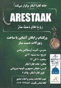 برگزاری ورکشاپ رایگان ساخت زیورآلات دست‌ساز در خانه کلارا آبکار