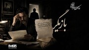 نامه‌هایی که قرار نبود خوانده شوند در رادیو نمایش/ راز یک تهیه‌کننده در «بازیگر»