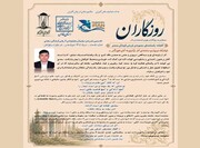 راه‌اندازی گاهنامه دیجیتال روزگاران در مجموعه سعدیه