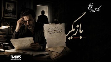نامه‌هایی که قرار نبود خوانده شوند در رادیو نمایش/ راز یک تهیه‌کننده در «بازیگر»