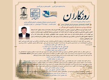 راه‌اندازی گاهنامه دیجیتال روزگاران در مجموعه سعدیه
