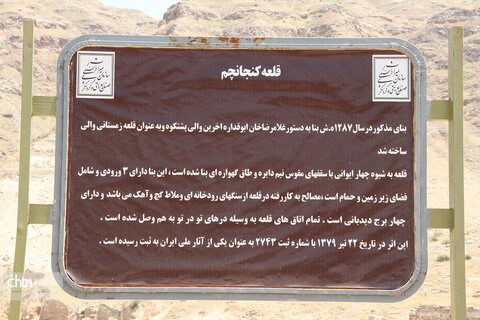 قلعه کنجانچم