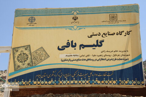 روستای زنجیره