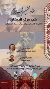 «مرگ‌اندیشان» در گالری اداپا رونمایی می‌شود