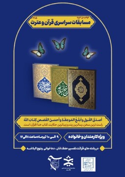 افتخارآفرینی همکاران و فرزندان کارکنان میراث‌فرهنگی استان مرکزی در مسابقات کشوری قرآن، نهج‌البلاغه و تفسیر