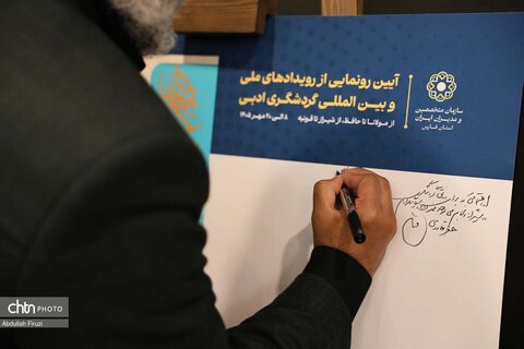افتتاح سازمان متخصصین و مدیران ایران در استان فارس