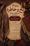 رویداد «نخ و خاطره» در خانه نیاک برگزار می‌شود