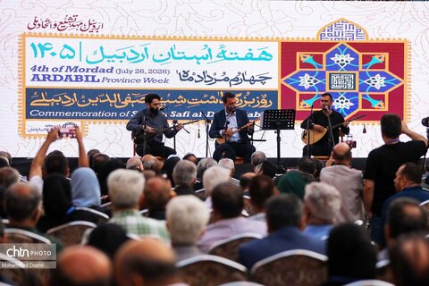 آیین بزرگداشت روز ملی شیخ صفی‌الدین اردبیلی و هفته استان اردبیل