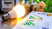 قبض برق مشترکان خانگی مشمول تخفیف ۳۰ درصدی می‌شود