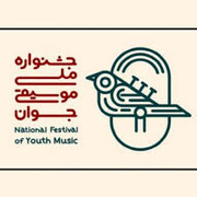 نوزدهمین جشنواره ملی موسیقی جوان آغاز به کار کرد