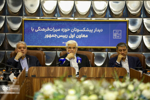 دیدار با پیشکسوتان حوزه میراث‌فرهنگی با معاون اول رئیس‌جمهور