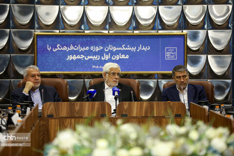 دیدار با پیشکسوتان حوزه میراث‌فرهنگی با معاون اول رئیس‌جمهور