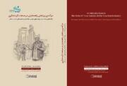 کتاب «درآمدی بر نقش راهنمایان در صنعت گردشگری» رونمایی شد