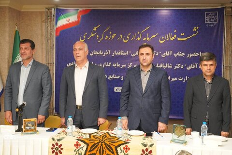 نشست فعالان سرمایه‌گذاری در حوزه گردشگری با حضور علی‌اصغر شالبافیان در ارومیه